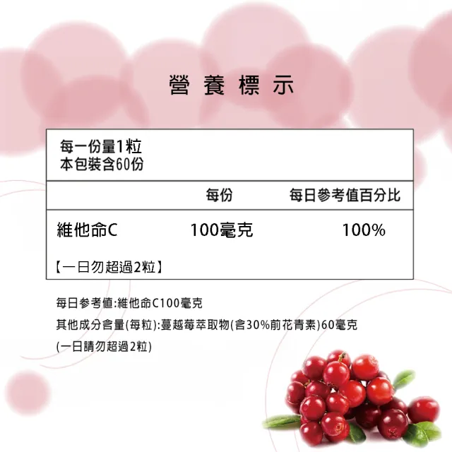 【長庚生技】蔓越莓(60粒/瓶)