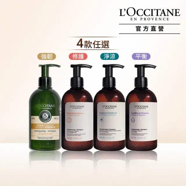 【L’Occitane 歐舒丹】官方直營 草本洗髮精系列大容量-4款任選(500ml)