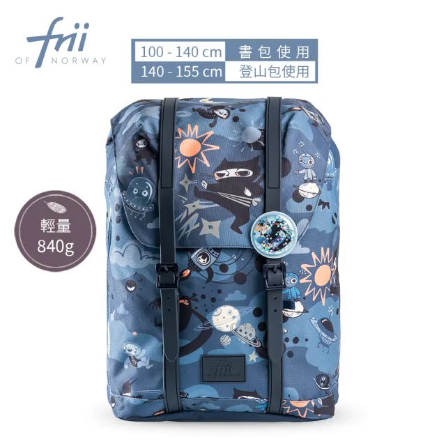 【Frii】22L｜羽量護脊書包｜隨機贈小禮物(Frii自由想像精選 原廠授權 適合中班-小三100cm-145cm)