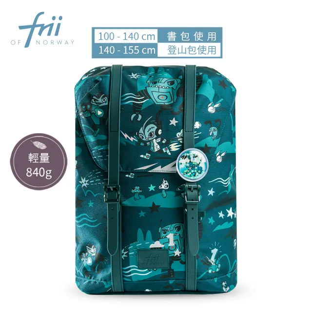 【Frii】22L｜羽量護脊書包｜隨機贈小禮物(Frii自由想像精選 原廠授權 適合中班-小三100cm-145cm)