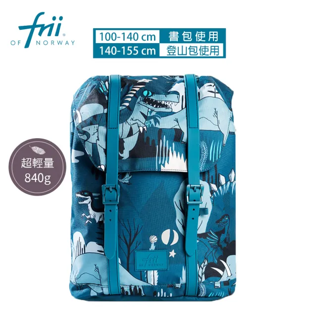 【Frii】22L｜羽量護脊書包｜隨機贈小禮物(Frii自由想像精選 原廠授權 適合中班-小三100cm-145cm)