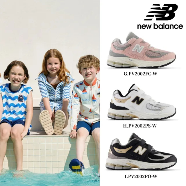 【NEW BALANCE】NB 童鞋_男童/女童_PV2002ST-W_PV2002SG-W_PV2002FA-W_PV2002FB-W(2002R系列)