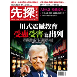 【momoBOOK】【先探投資週刊2310期】川式震撼教育 受惠受害股出列(電子雜誌)