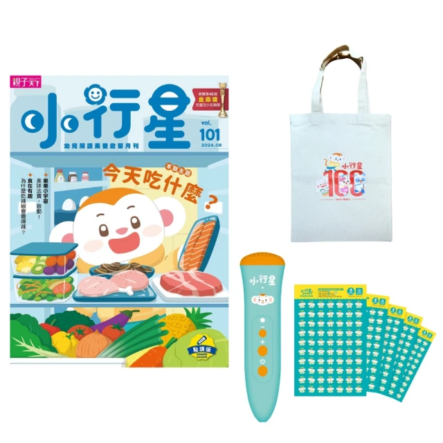 親子天下 小行星幼兒誌一年12期(加贈點讀筆2.0+樂樂錄音貼紙+精選刊物6期不可挑品+樂樂帆布袋)