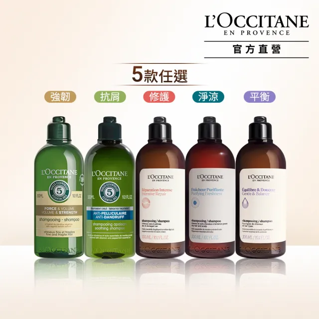 【L’Occitane 歐舒丹】官方直營 草本洗髮精系列-4款任選(300ml)