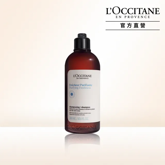 【L’Occitane 歐舒丹】官方直營 草本洗髮精系列-4款任選(300ml)