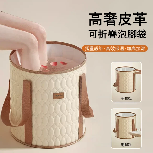 【Kyhome】高奢皮革可折疊泡腳袋 旅行便攜足浴桶 加厚保溫泡腳桶 折疊水桶 交換禮物