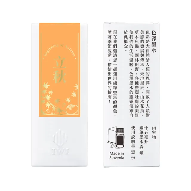 【IWI】IWI 色澤鋼筆墨水-便撕型 15ml(IWI / 墨水 / 15ml)