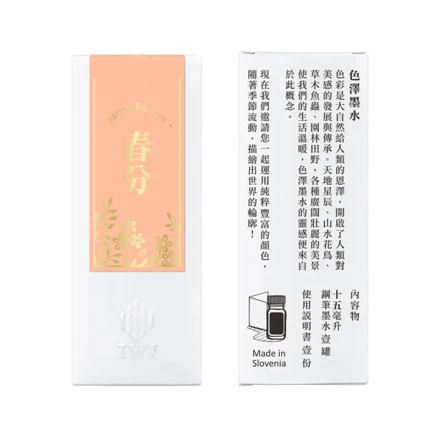 【IWI】IWI 色澤鋼筆墨水-便撕型 15ml(IWI / 墨水 / 15ml)