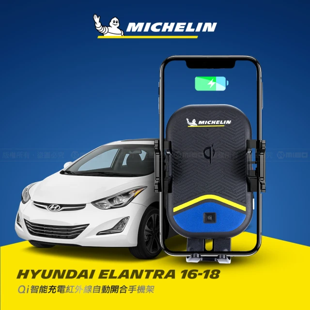 Michelin 米其林 HYUNDAI 現代 ELANTRA 2016-18 專用ML99無線充手機架(QI認證 感應自動開合 峰值15W)