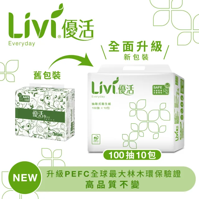 【Livi 優活】抽取式衛生紙(100抽10包6袋/箱)