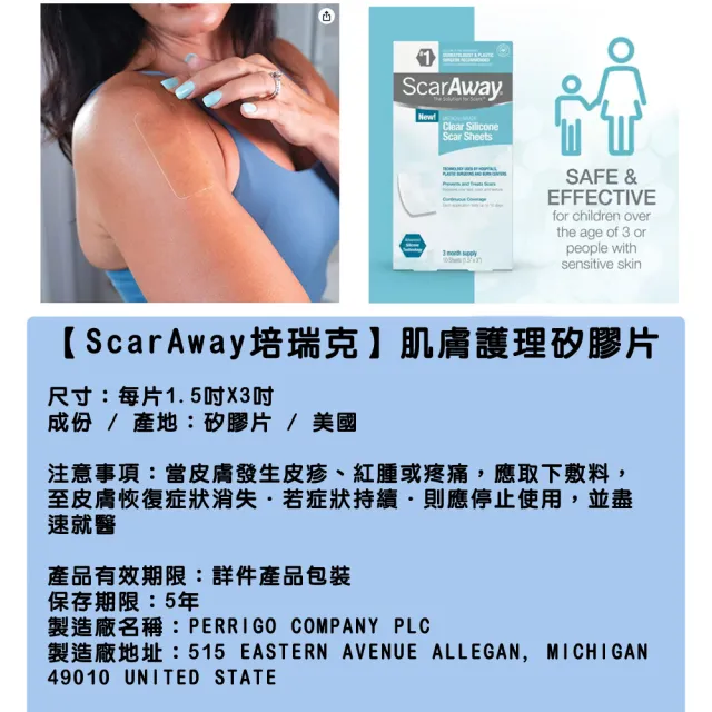 【ScarAway 培瑞克】肌膚護理矽膠貼片-10片/盒(美容貼片-透明新款)