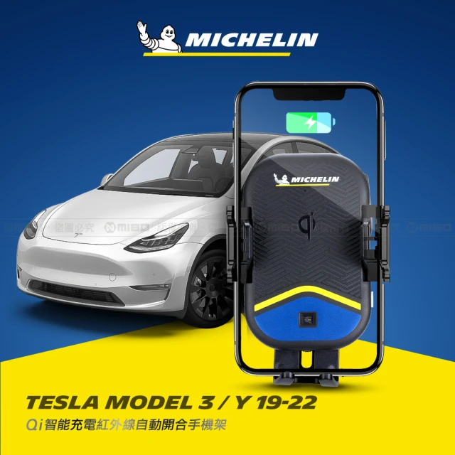 【Michelin 米其林】TESLA 特斯拉 MODEL 3/Y 2019-22 專用ML99無線充手機架(QI認證 感應自動開合 峰值15W)