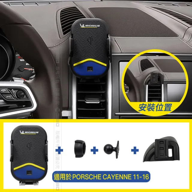 【Michelin 米其林】PORSCHE 保時捷 CAYENNE 2011-16 專用ML99無線充手機架(QI認證 感應自動開合 峰值15W)