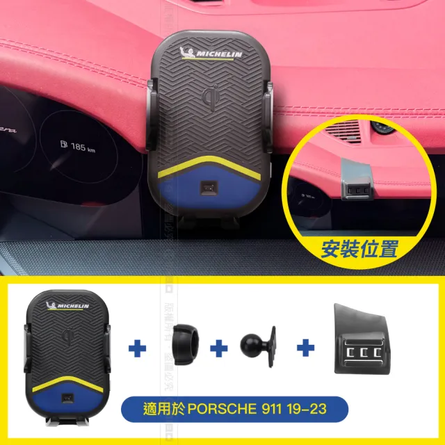 【Michelin 米其林】PORSCHE 保時捷 911 2019-23 專用ML99無線充手機架(QI認證 感應自動開合 峰值15W)