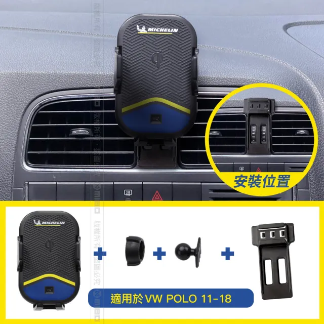 【Michelin 米其林】VW 福斯 POLO 2011-18 專用ML99無線充手機架(QI認證 感應自動開合 峰值15W)
