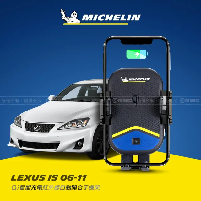 【Michelin 米其林】LEXUS 凌志 IS系列 2006-11 專用ML99無線充手機架(QI認證 感應自動開合 峰值15W)