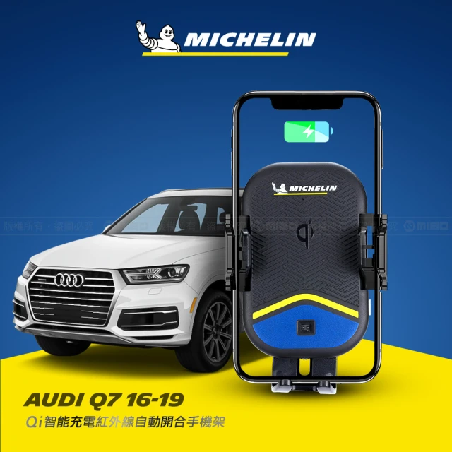 Michelin 米其林 AUDI 奧迪 Q7 2016-19 專用ML99無線充手機架(QI認證 感應自動開合 峰值15W)