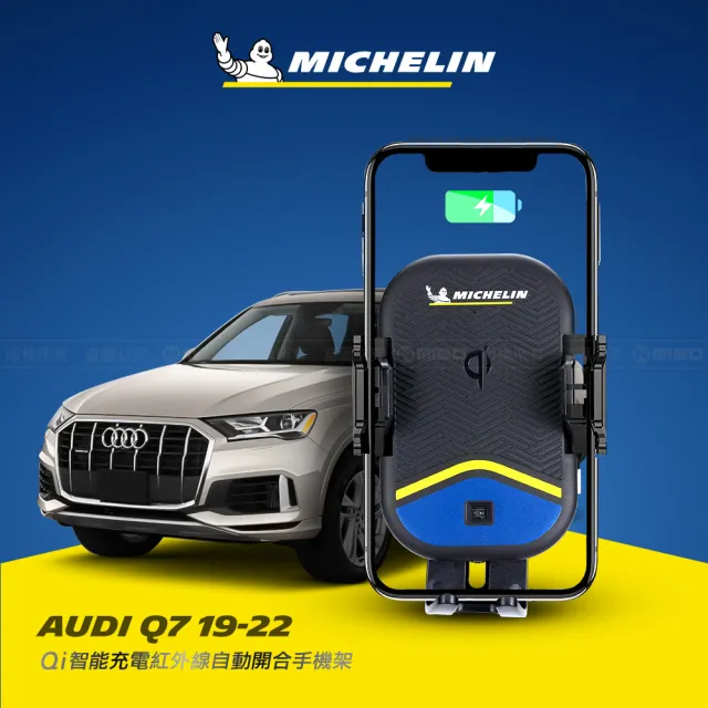 【Michelin 米其林】AUDI 奧迪 Q7 2019-22 專用ML99無線充手機架(QI認證 感應自動開合 峰值15W)