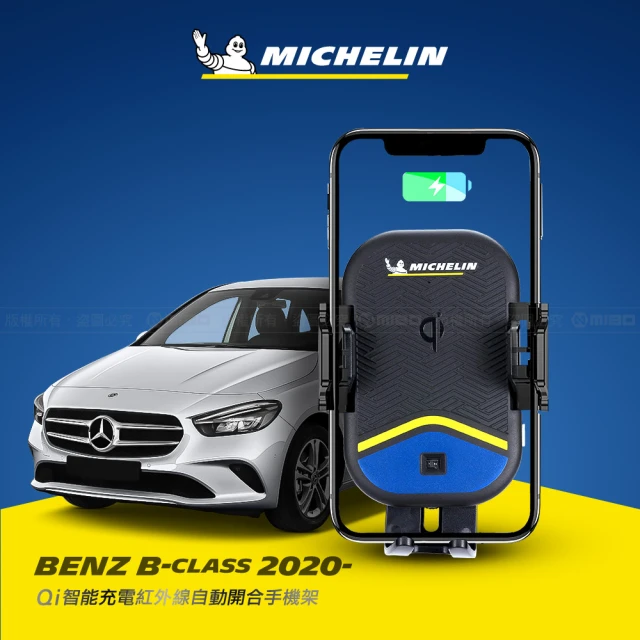 Michelin 米其林Michelin 米其林 BENZ 賓士 B CLASS 2020- 專用ML99無線充手機架(QI認證 感應自動開合 峰值15W)