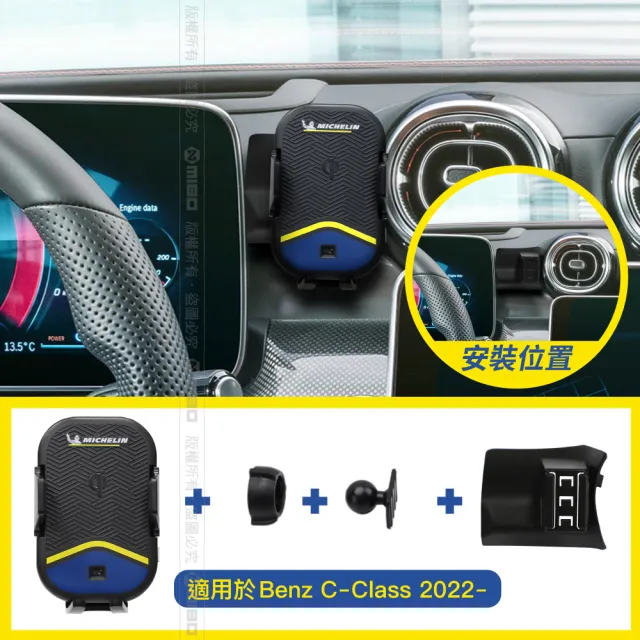 【Michelin 米其林】BENZ 賓士 C CLASS 2022- 專用ML99無線充手機架(QI認證 感應自動開合 峰值15W)