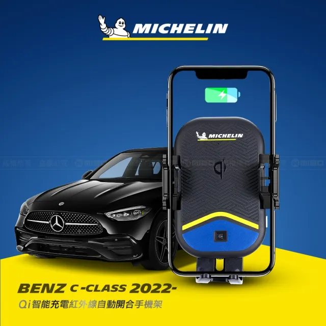 【Michelin 米其林】BENZ 賓士 C CLASS 2022- 專用ML99無線充手機架(QI認證 感應自動開合 峰值15W)