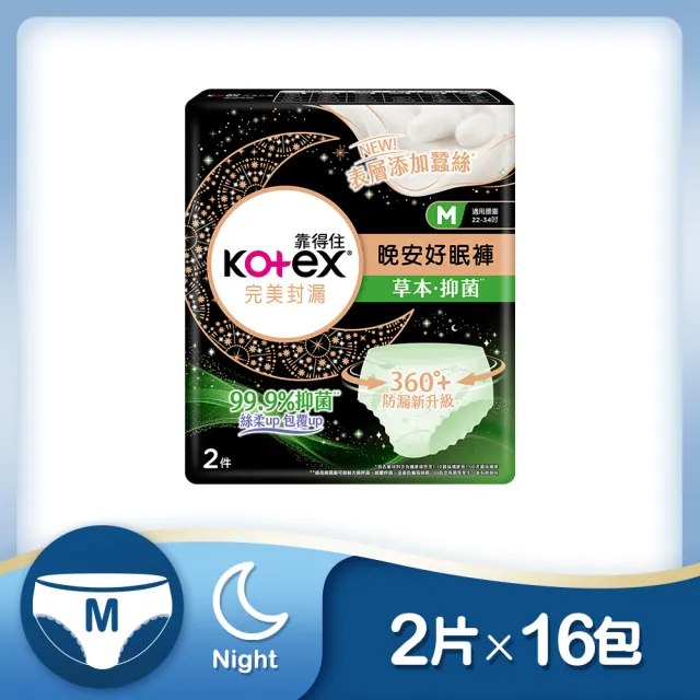 【Kotex 靠得住】晚安/抑菌/舒涼好眠褲 褲型衛生棉 箱購 M/L/XL(一般2片x18包/抑菌2片x16包/舒涼2片x12包)