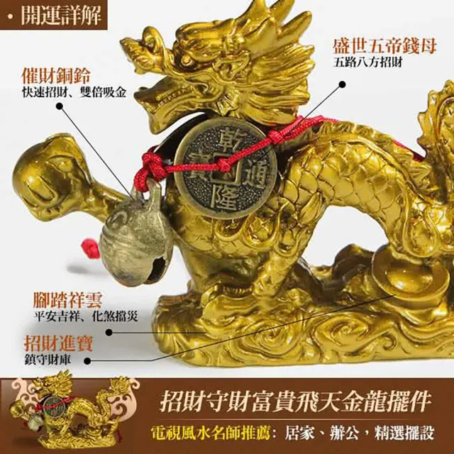 【開運億姊】招財開運旺九紫離火運仿銅飛天金龍 -與貔貅金蟾蜍龍龜同為招財開運神獸