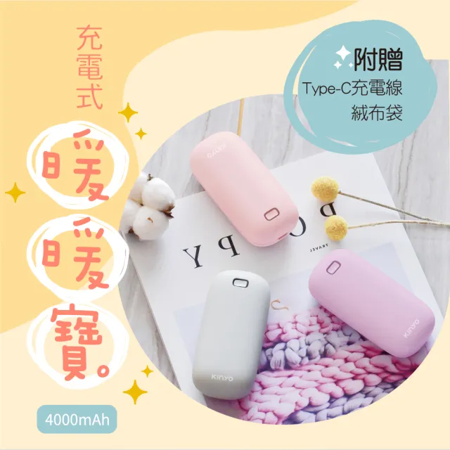 【KINYO】充電式暖暖寶 暖蛋 暖手寶(HDW-6766)