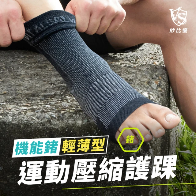 護踝套
