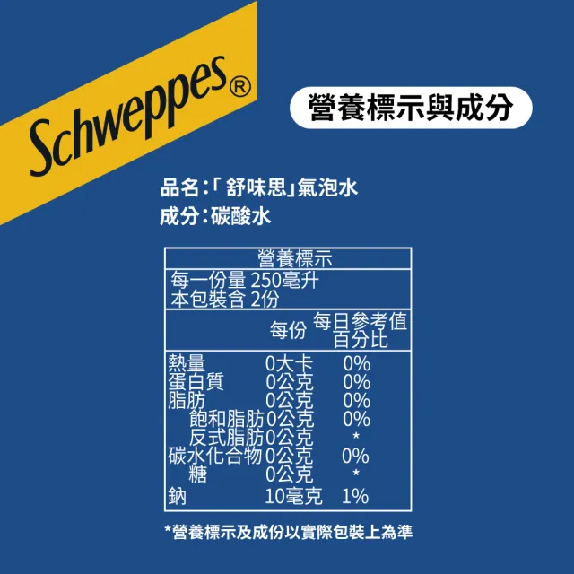 【Schweppes 舒味思】原味氣泡水 寶特瓶500mlx24入/箱