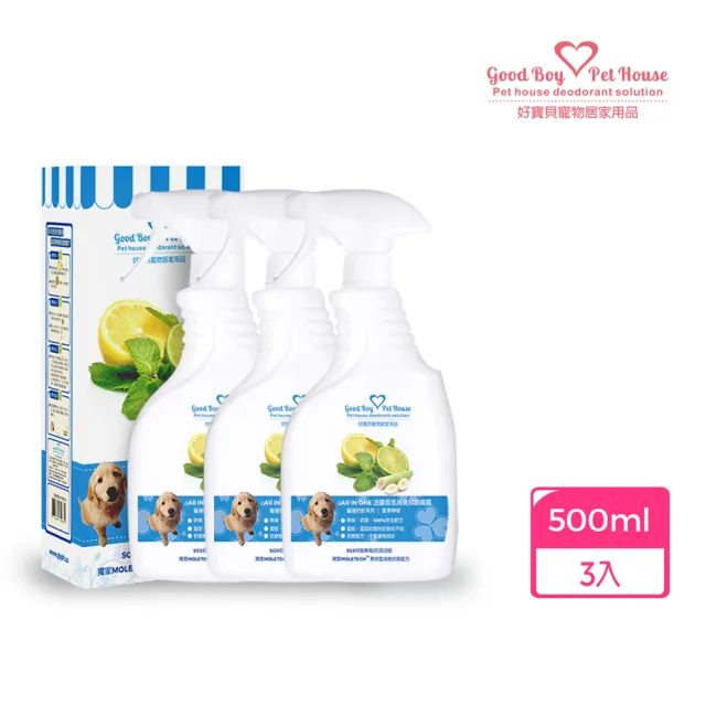 【GBPH好寶貝】All IN ONE法國香氛寵物除臭防護噴霧九款香氛500ml-3入(抗菌/貓狗通用/去味/居家/瞬間除臭)