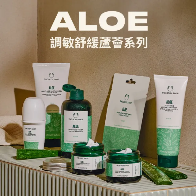 【THE BODY SHOP 美體小舖】蘆薈舒緩臉部&身體凝膠-200ML