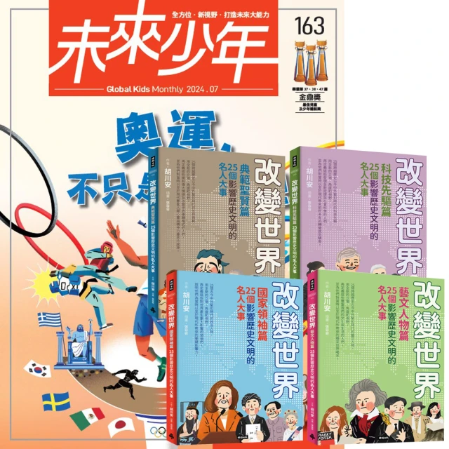 好頭腦 《新小牛頓》1年12期 贈 小兔彼得冒險故事（全2書