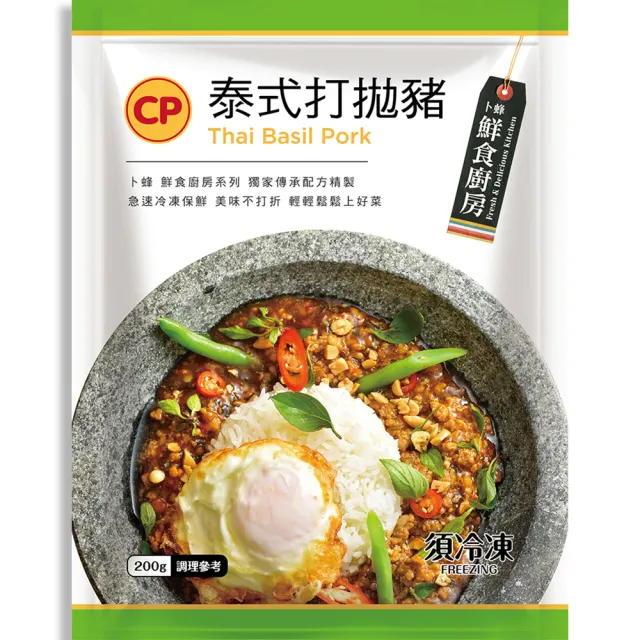 【卜蜂】配飯首選 泰式打拋豬 超值10包組(200g/包)