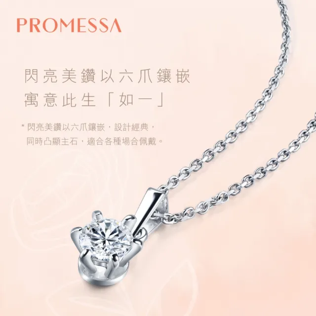 【PROMESSA】GIA 30分 18K金 如一系列 鑽石吊墜