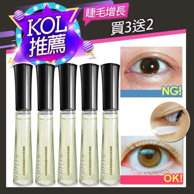 【SHILLS 舒兒絲】睫毛修護精華 8ml 5入組(養睫纖長 全新升級)