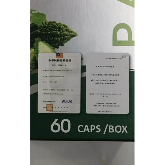 【糖穩固苦瓜萃取】糖穩固苦瓜萃取3盒