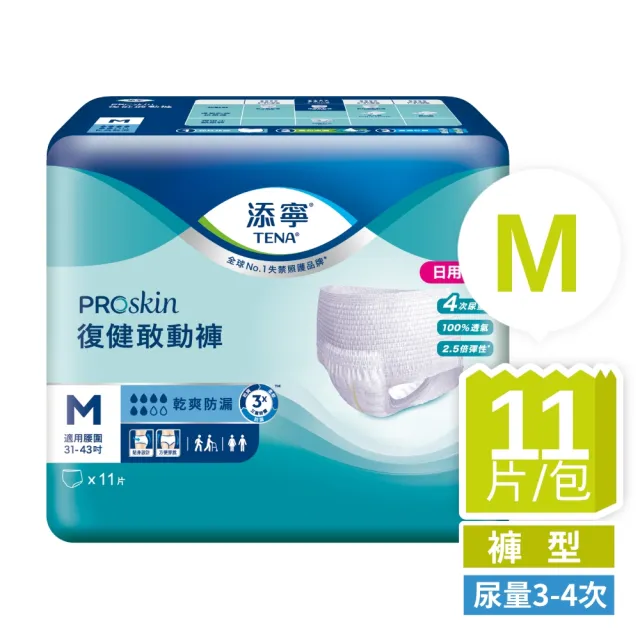 【添寧】復健敢動褲M/L-XL(11片/10片 包購 褲型成人紙尿褲/復健褲)