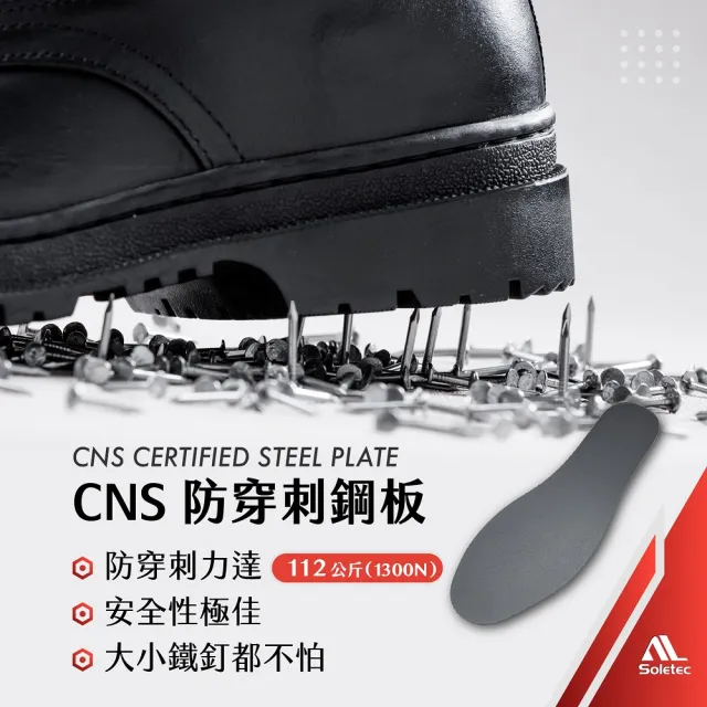 【Soletec超鐵】C1059 透氣舒適寬楦頭 防穿刺 安全鞋(台灣製 鋼板中底 鋼頭鞋 工作鞋 登山鞋)