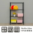 【dayneeds 日需百備】輕型烤漆四層架-76x30x120公分(鐵力士架/收納層架/鞋架/展示架/層架/鐵架)