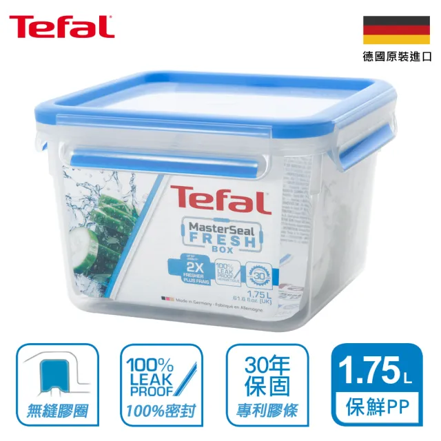 【Tefal 特福】無縫膠圈防漏PP保鮮盒 1.75L(30年保固)