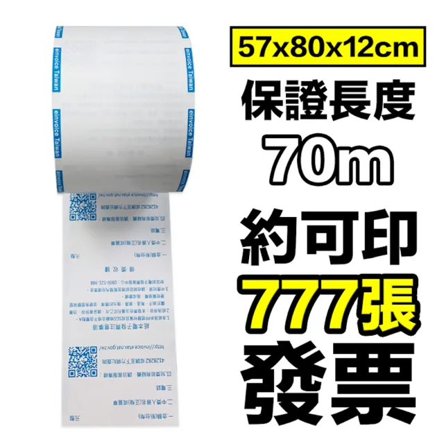 【CLEAN 克林】60捲裝 滾藍邊 電子發票紙捲  57*80*12mm(符合財政部規範 感熱紙 發票紙捲 發票紙 熱感紙)