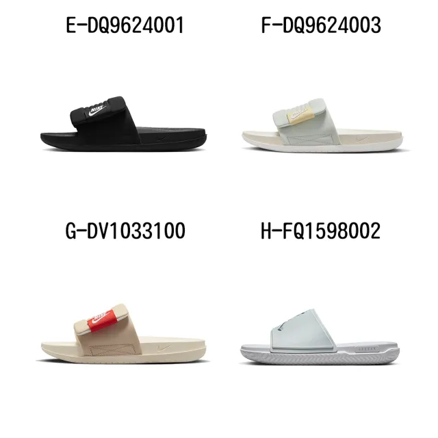 【NIKE 耐吉】運動拖鞋 NIKE OFFCOURT ADJUST SLIDE 男女/大童 A-DQ9624400 B-DQ9624100 精選九款