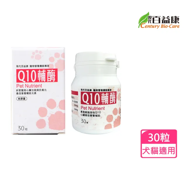 【現代百益康】寵物Q10輔酶30顆(寵物心臟/貓狗保健心臟/貓狗心臟保健品)