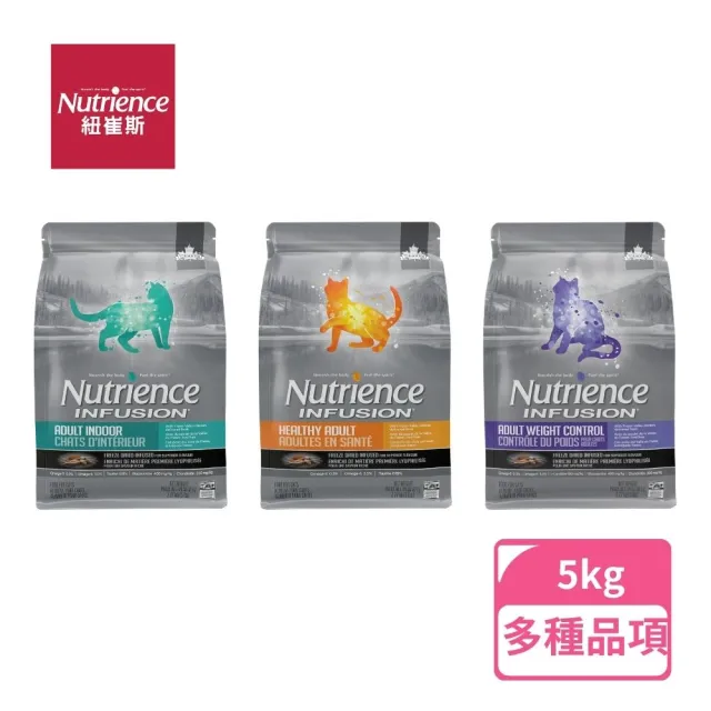 【Nutrience 紐崔斯】INFUSION天然貓寵糧系列-5kg(成貓飼料、全齡貓飼料、添加益生菌、WDJ、體重控制)
