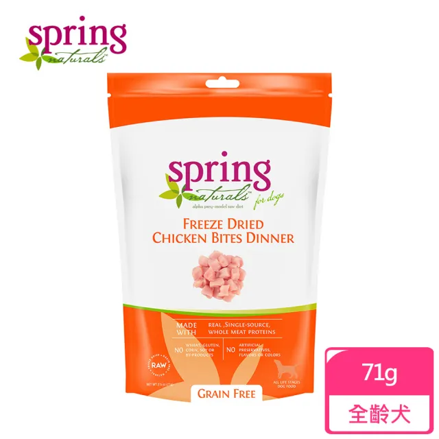 【spring 曙光】狗狗冷凍乾燥生食餐-2.5oz/71g-無穀牛肉/雞肉 兩種口味可選