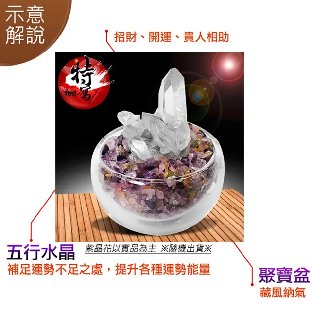 【開運億姊】招財轉運旺九紫離火運白水晶簇-五行水晶聚寶盆