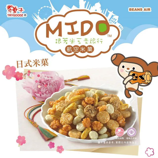 【豆之家】翠果子-MIDO航空米果 3袋組(頭等艙/商務艙/經濟艙/日式綜合米果/相撲米果)