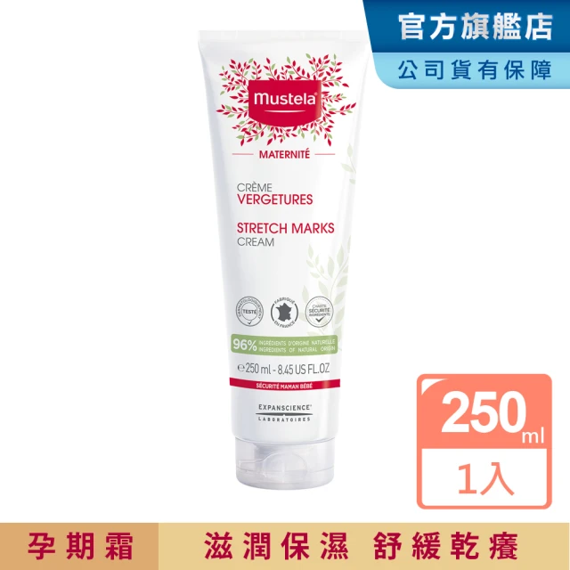 【Mustela 慕之恬廊】慕之孕 孕膚霜 250ml(中川秀美愛用推薦｜限量加大版 公司貨 台灣獨家總代理)